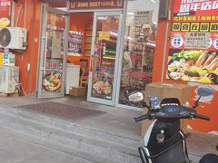 -拌陛河山抚顺麻辣拌(总店)