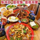 魔都探店|一生必来的豆花川菜小酒馆