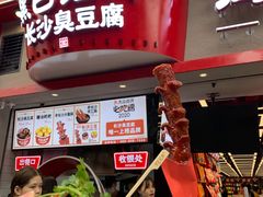 黑色经典臭豆腐-黑色经典臭豆腐·湖南特产(太平街口店)