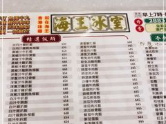 -海王冰室(皇朝店)