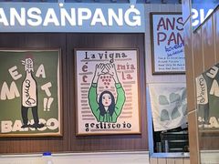 -安又胖韩国烤肉(美罗城店)