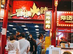 -冒椒火辣(太古里店)