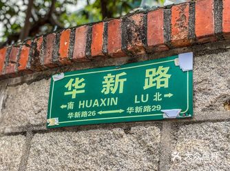 特别迷追【以家人之名】 特地赶到华新路感受李尖尖、贺