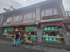 -清真·鸦儿李记·小馆(后海店)