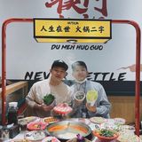 不吹不黑，大连首家犊门火锅探店
