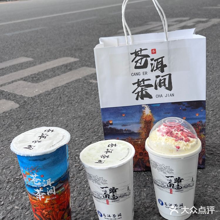 vocal…传下去‼️苍洱茶间新中式奶茶上新啦