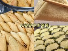 -叶婆婆豆浆馍馍