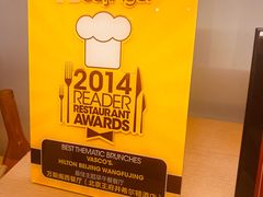 -北京王府井希尔顿酒店·万斯阁西餐厅