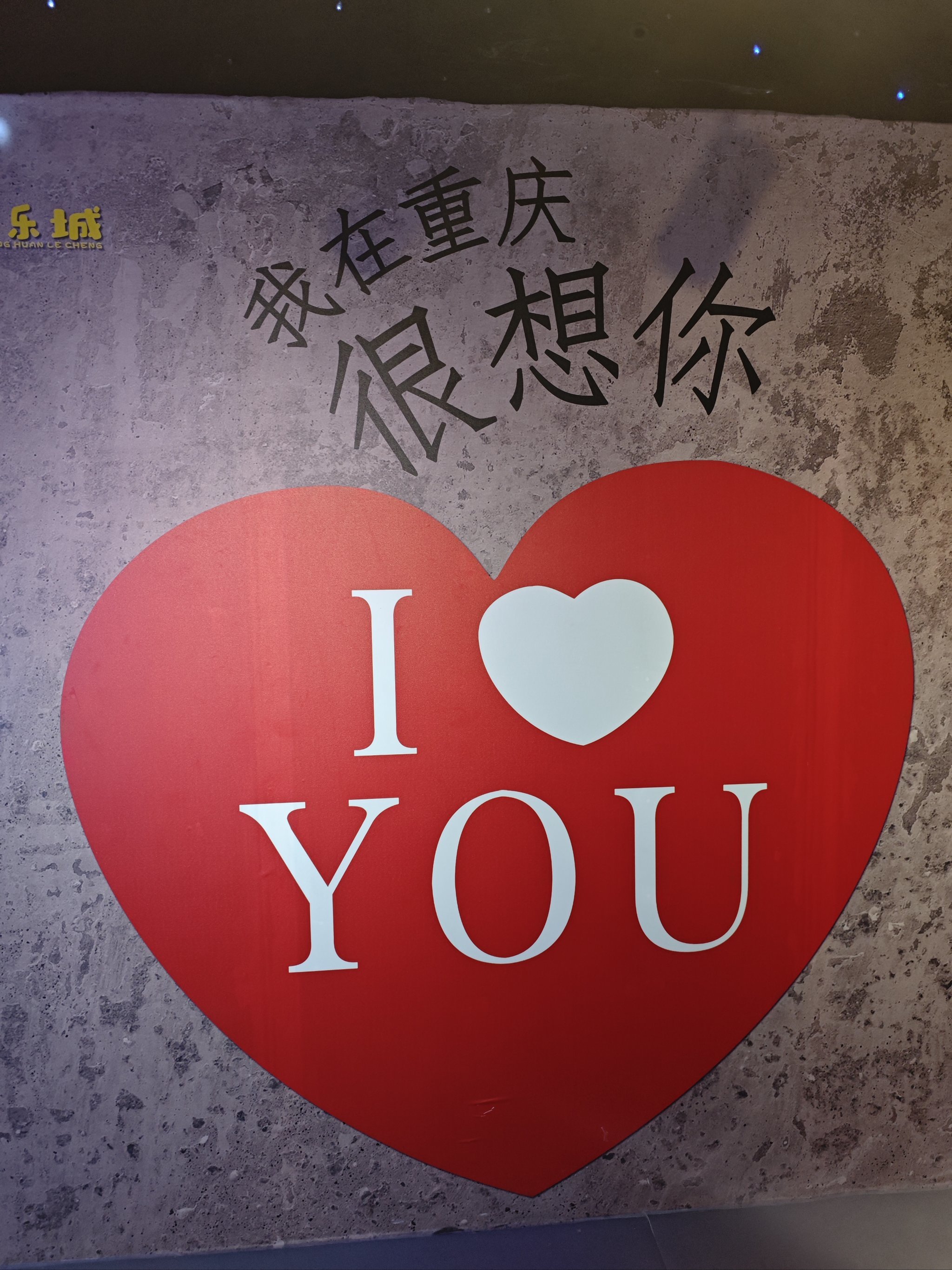 恋爱一周年英文缩写