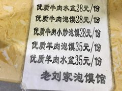 -老刘家泡馍·陕西老字号(钟楼广济街店)