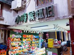 -CITY MART城市集市·里弄(北外滩来福士广场店)