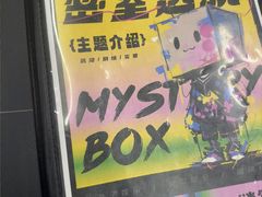 -谜盒子奇幻密室(南屏店)