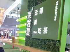 -迷客夏Milksha(无锡苏宁店)