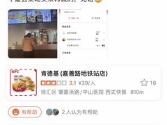 -肯德基(嘉善路地铁站店)