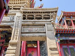 -高庙保安寺