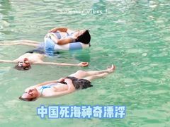 -中国死海旅游度假区