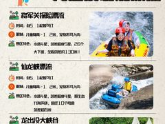-将军关探险漂流