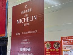 -明月虾面(厦禾路店)