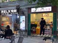-大三元丝袜奶茶(创于2013·动感小西关店)