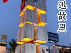 -绍兴古城