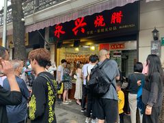 叉烧-永兴烧腊