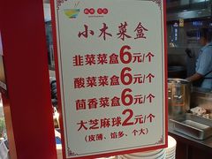 -小木菜盒(李家村秋林店)