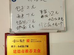 -小武包子铺(严州古城店)