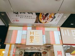 -川里谈·川味小馆(北京路店)