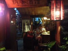 iphone_upload_pic-飘香酒馆·私房菜