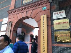 -中共一大纪念馆