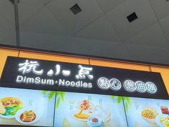 -杭州萧山国际机场