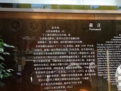 -元代水闸遗址博物馆