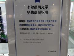 -横岗眼镜城