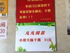 -泰顺江南春面馆