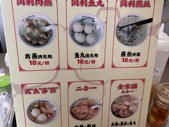 -同利肉燕老铺(澳门路店)