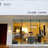 日式美甲