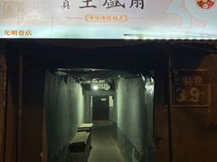 -清真全盛斋传统糕点(西羊市店)