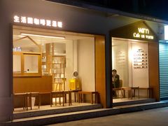门面-Cafe on warm(丹霞店)