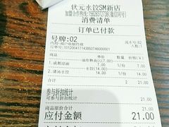 -状元水饺(成都SM广场店)