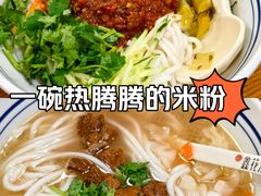 -鑫花溪牛肉米粉(凤凰街创始总店)