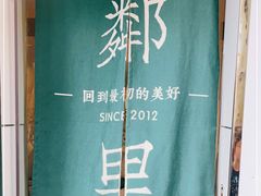 -LINLEE林里·手打柠檬茶(黄浦茂名南路店)