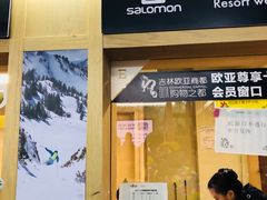 -中旅松花湖滑雪场