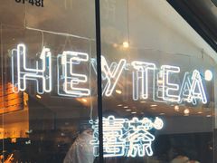 门面-喜茶(上海正大广场店)