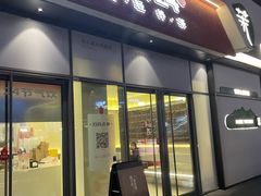 -炖物24章·顺时轻养茶(杭州保利时光里店)