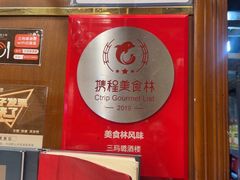 -三玛璐酒楼(汉口路店)