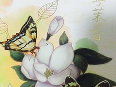 -好一朵茉莉花(老门东店)