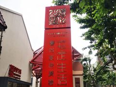 -文定生活家居创意广场