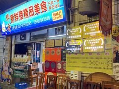 -华哥新鲜猪精品美食