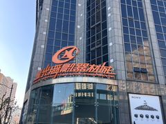 -星光摄影器材城