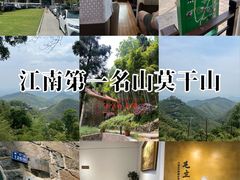 -莫干山风景区